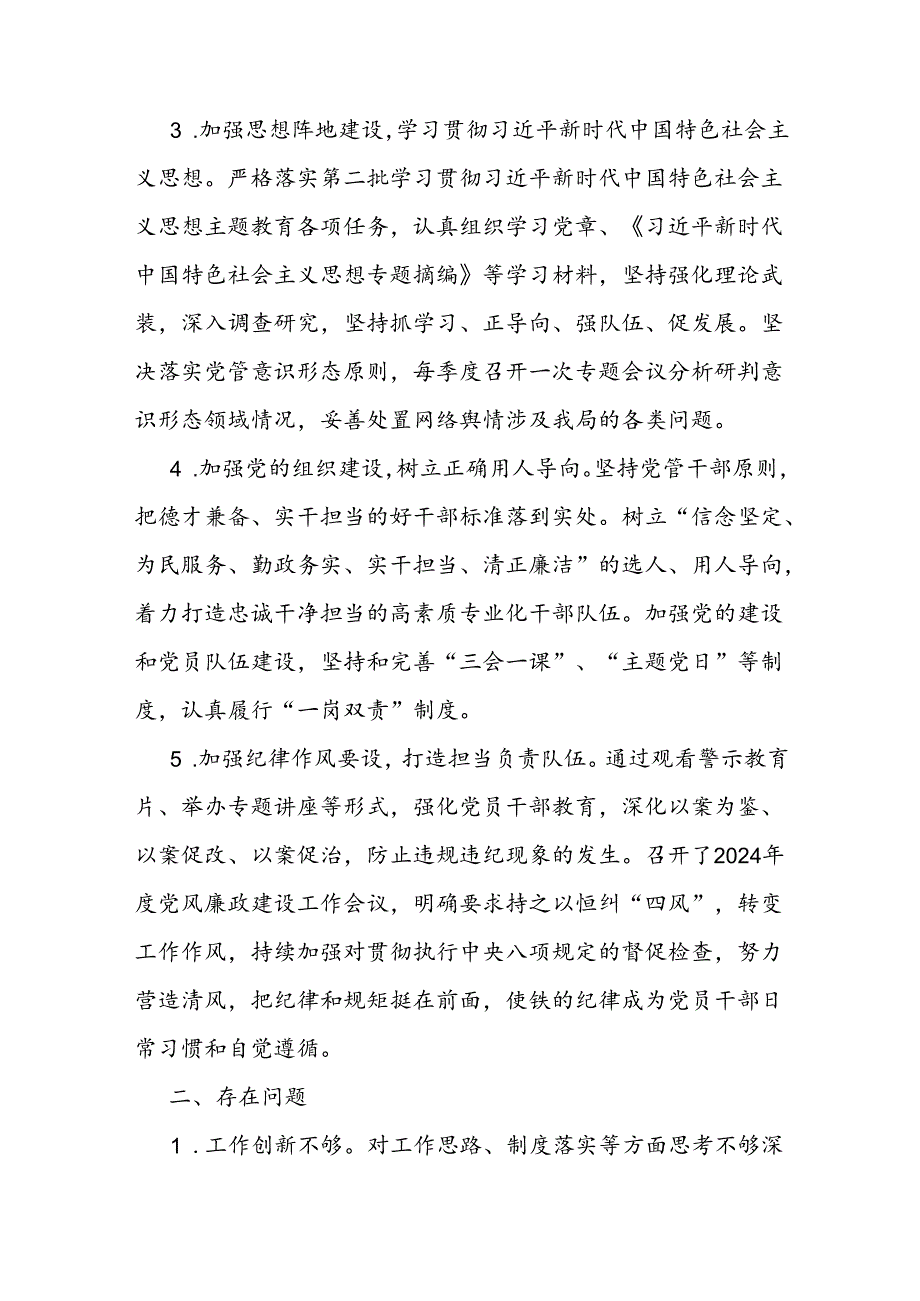 县水务局党组书记履行全面从严治党述职报告.docx_第2页