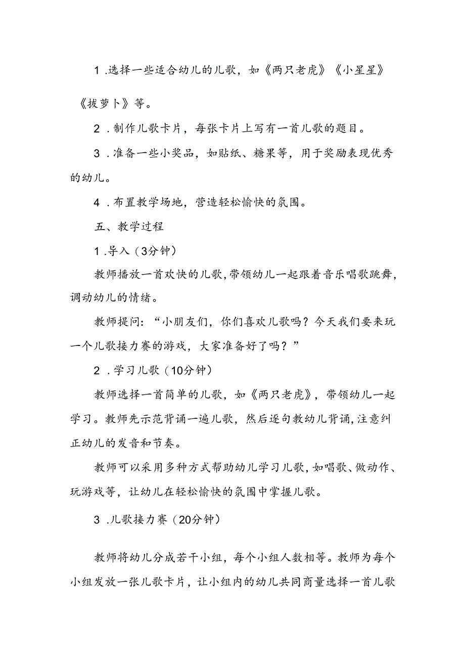 幼儿园《儿歌接力赛》公开课教案.docx_第2页
