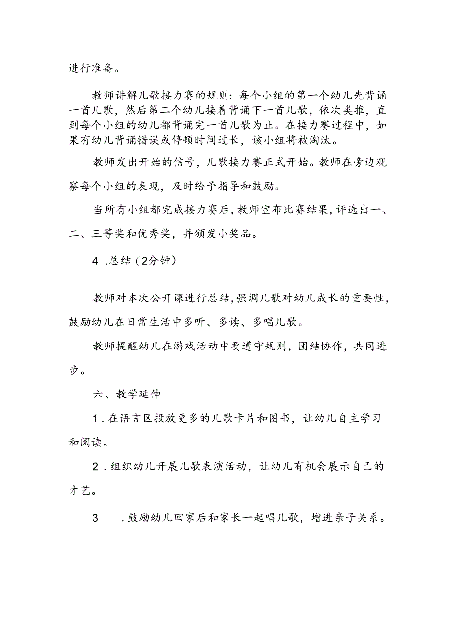 幼儿园《儿歌接力赛》公开课教案.docx_第3页