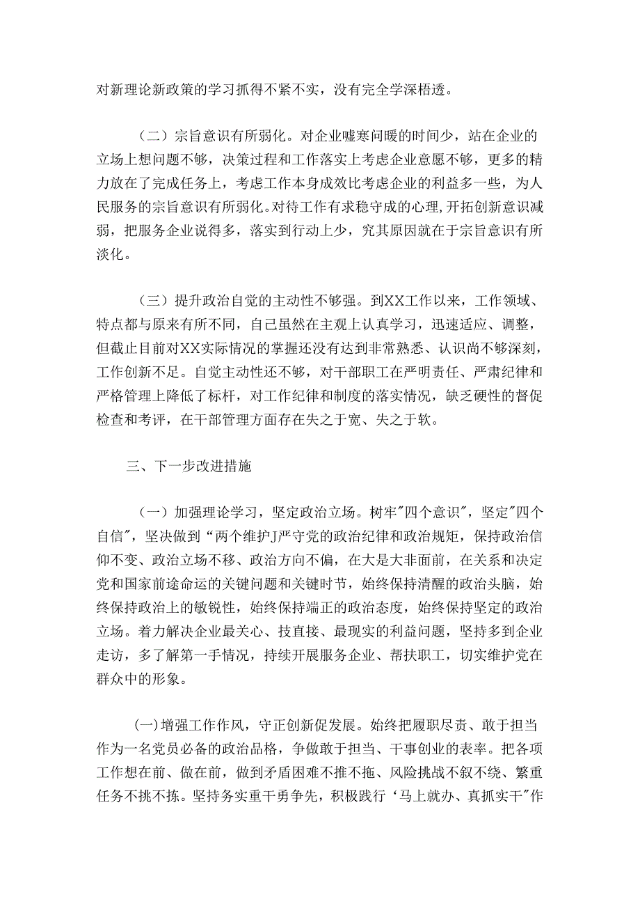 领导干部在六个带头民主生活会上的剖析材料.docx_第3页