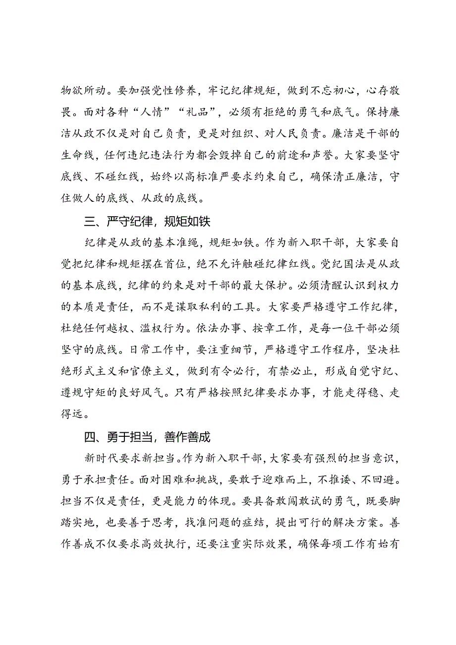 2024开展转正人员、新入职人员集体廉政谈话在新入职、转正公务员集体廉政谈话会议上的讲话.docx_第2页