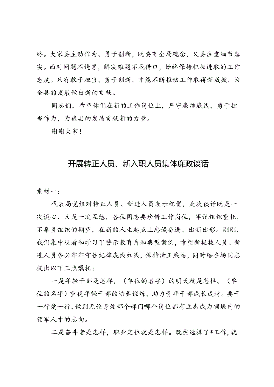 2024开展转正人员、新入职人员集体廉政谈话在新入职、转正公务员集体廉政谈话会议上的讲话.docx_第3页