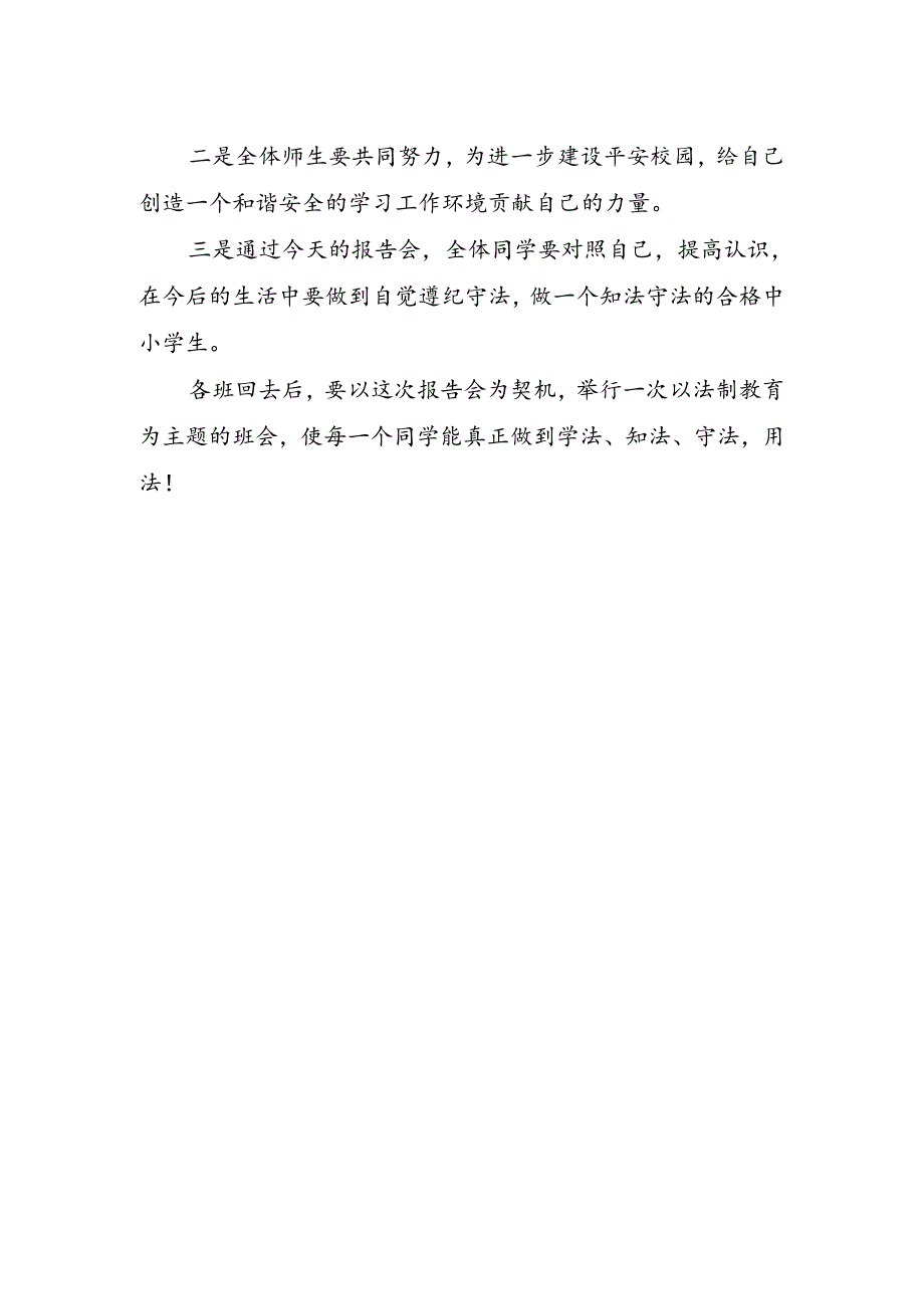 法制报告会主持词.docx_第2页