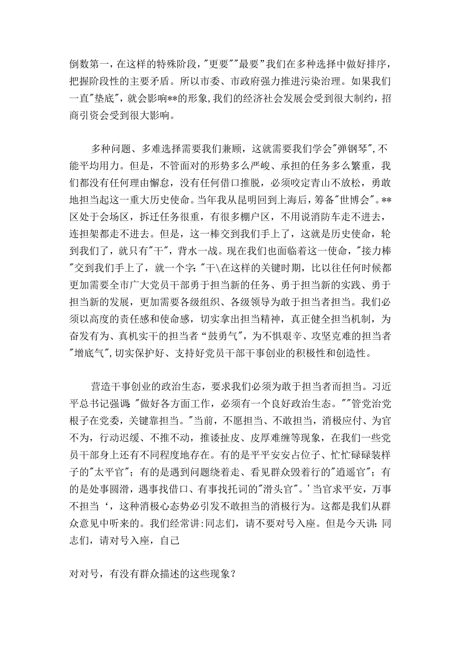 在全省勇于担当作为大会上的讲话.docx_第2页