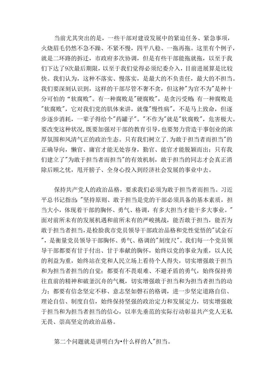 在全省勇于担当作为大会上的讲话.docx_第3页