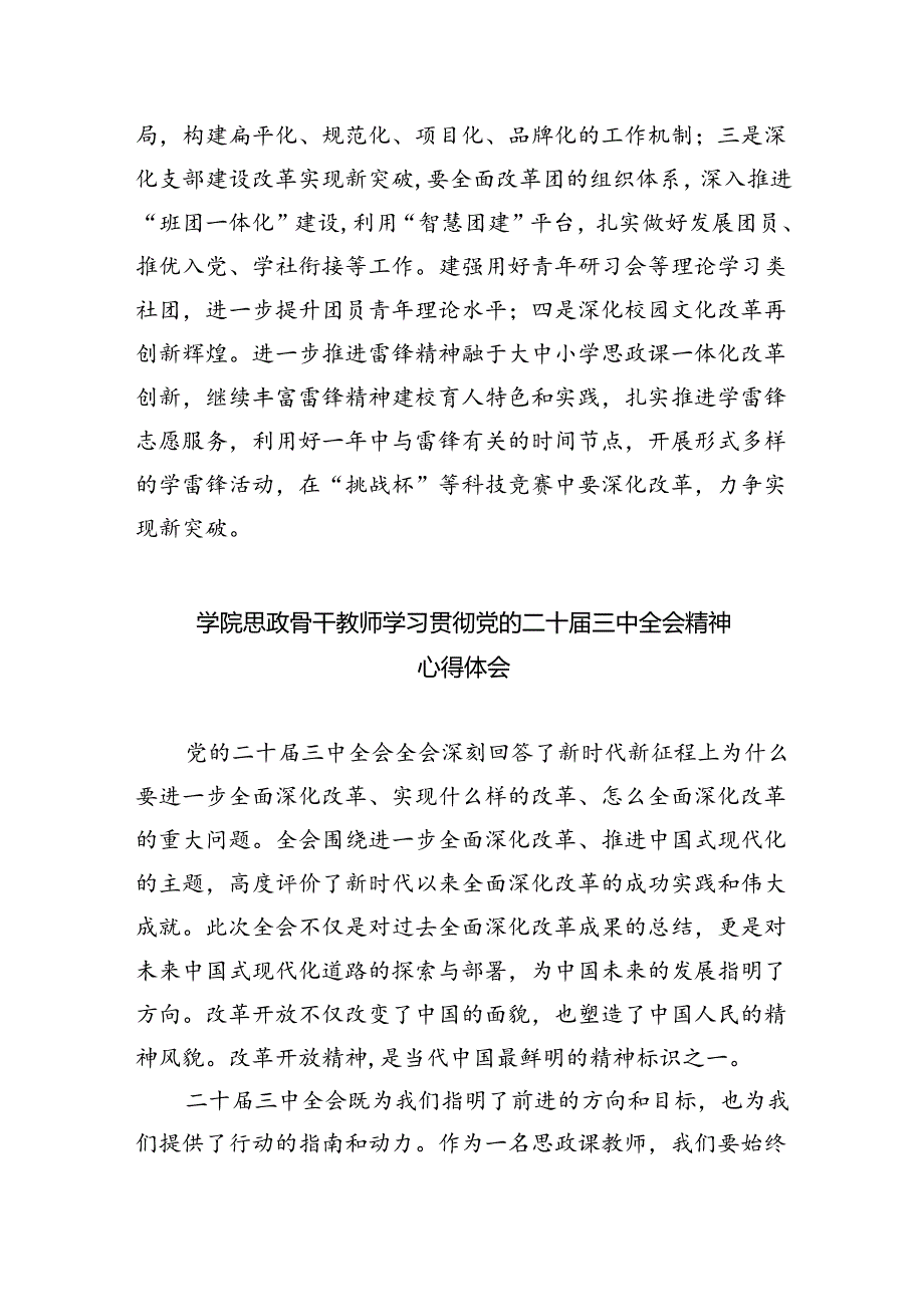 学校大队辅导员学习贯彻党的二十届三中全会精神心得体会(5篇集合).docx_第3页