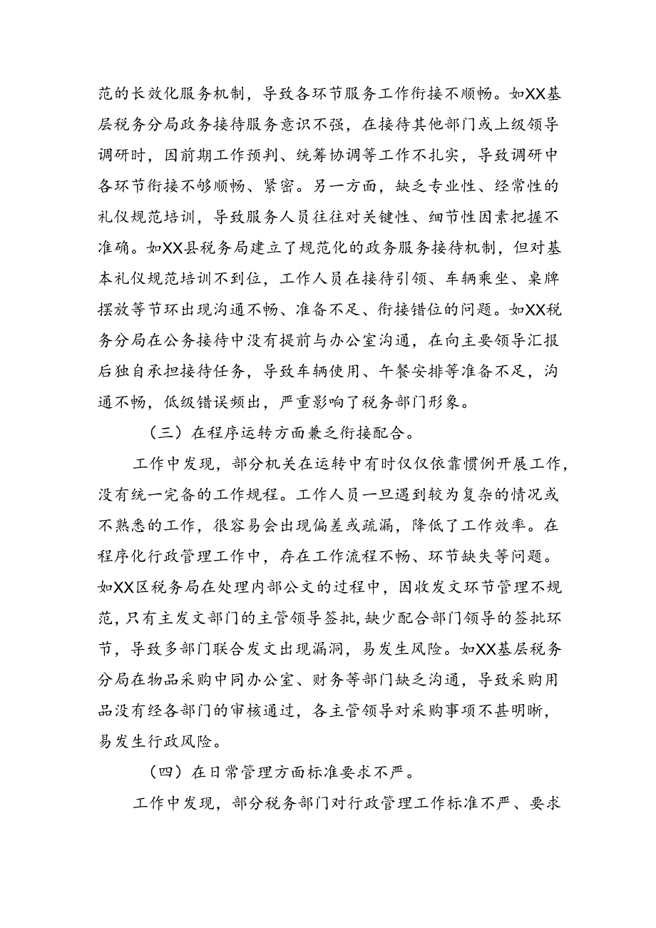 在2024年基层税务系统行政管理工作推进会上的讲话.docx_第2页