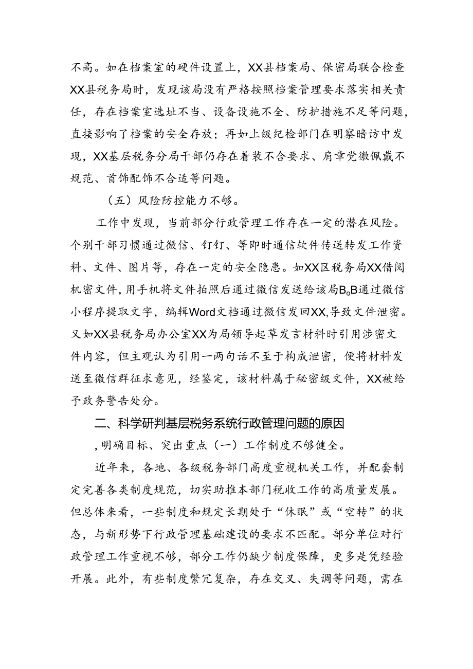 在2024年基层税务系统行政管理工作推进会上的讲话.docx_第3页