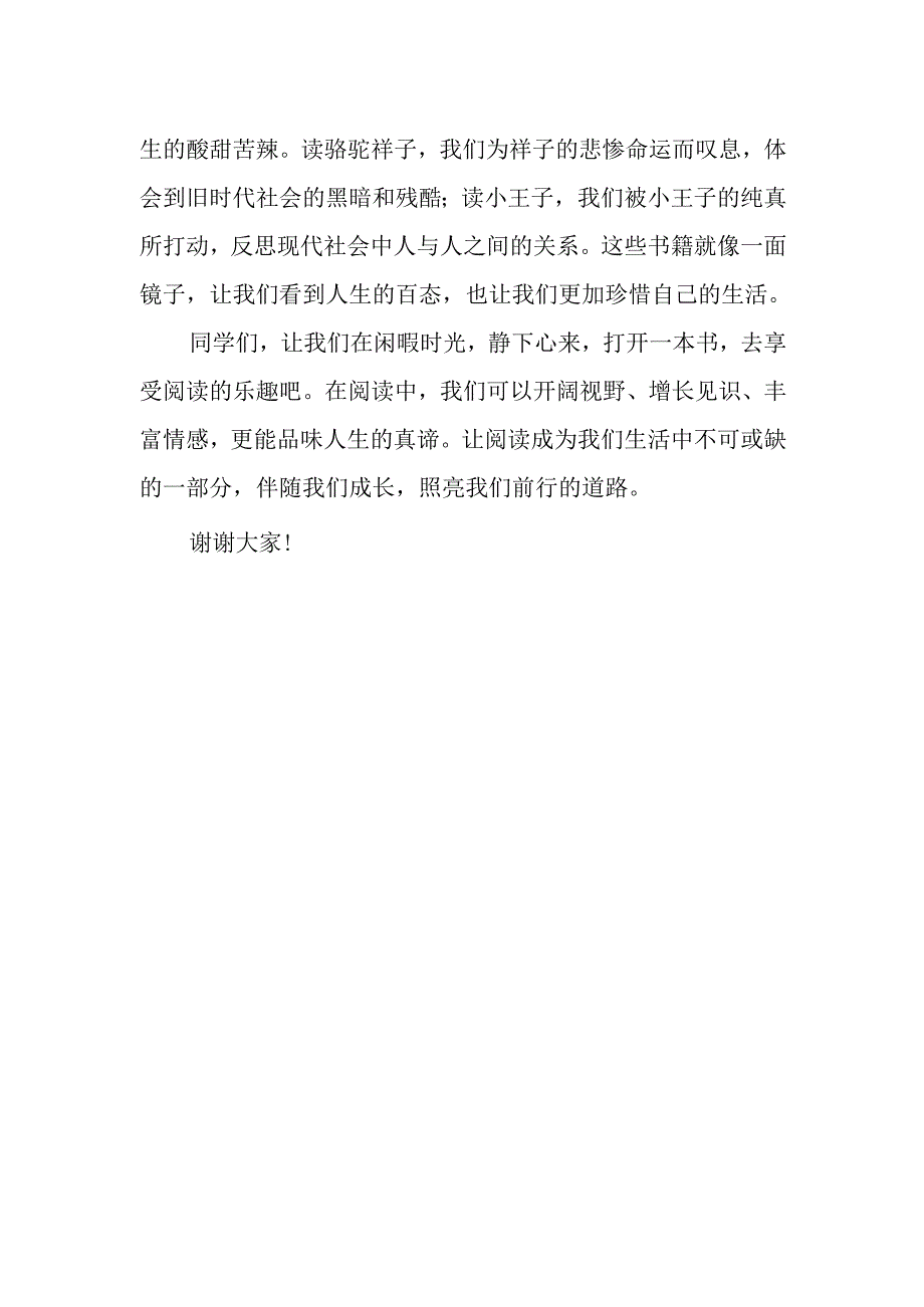 享受阅读品味人生——国旗下的讲话.docx_第2页