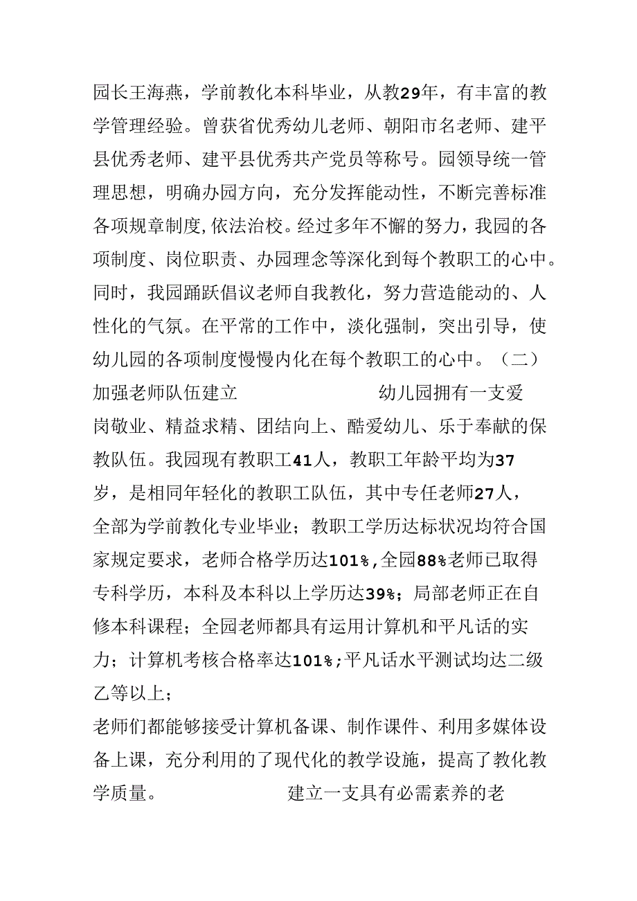 幼儿园教学管理经验材料.docx_第3页