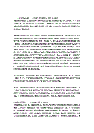 小班音乐教学反思共5篇.docx