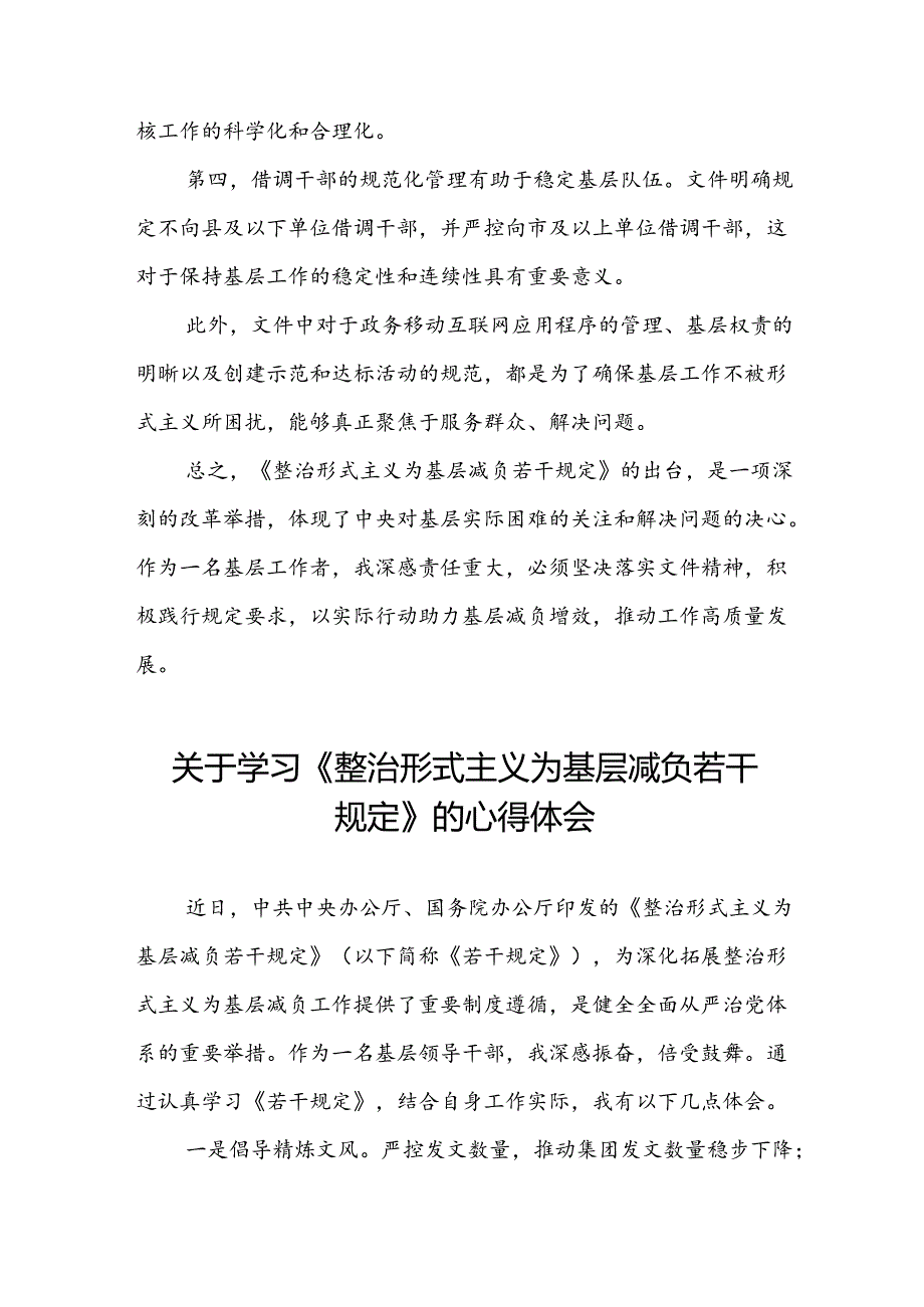 《整治形式主义为基层减负若干规定》心得体会十四篇.docx_第2页