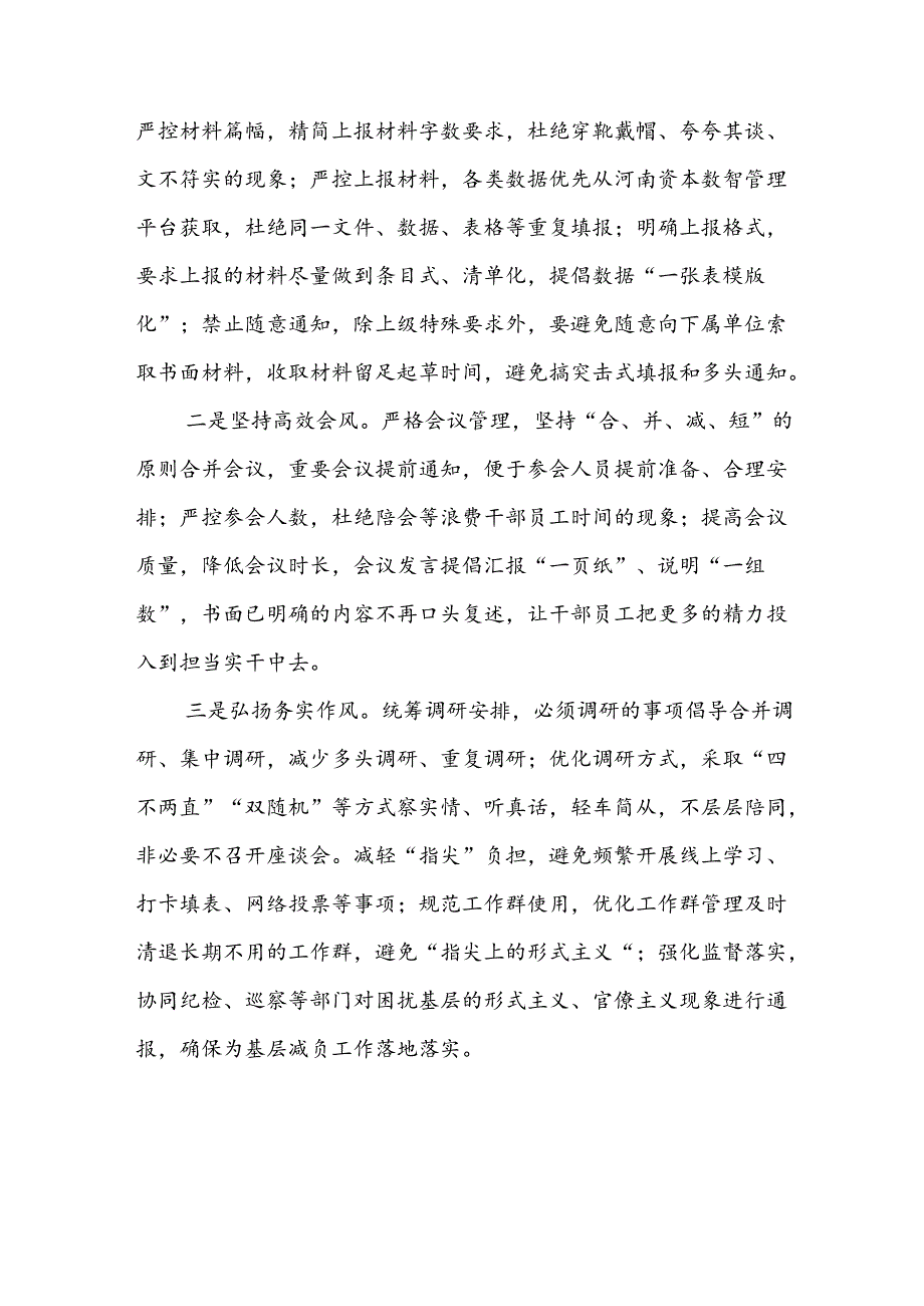 《整治形式主义为基层减负若干规定》心得体会十四篇.docx_第3页