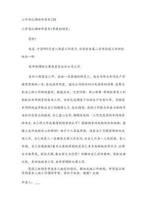 工作岗位调动申请书15篇.docx