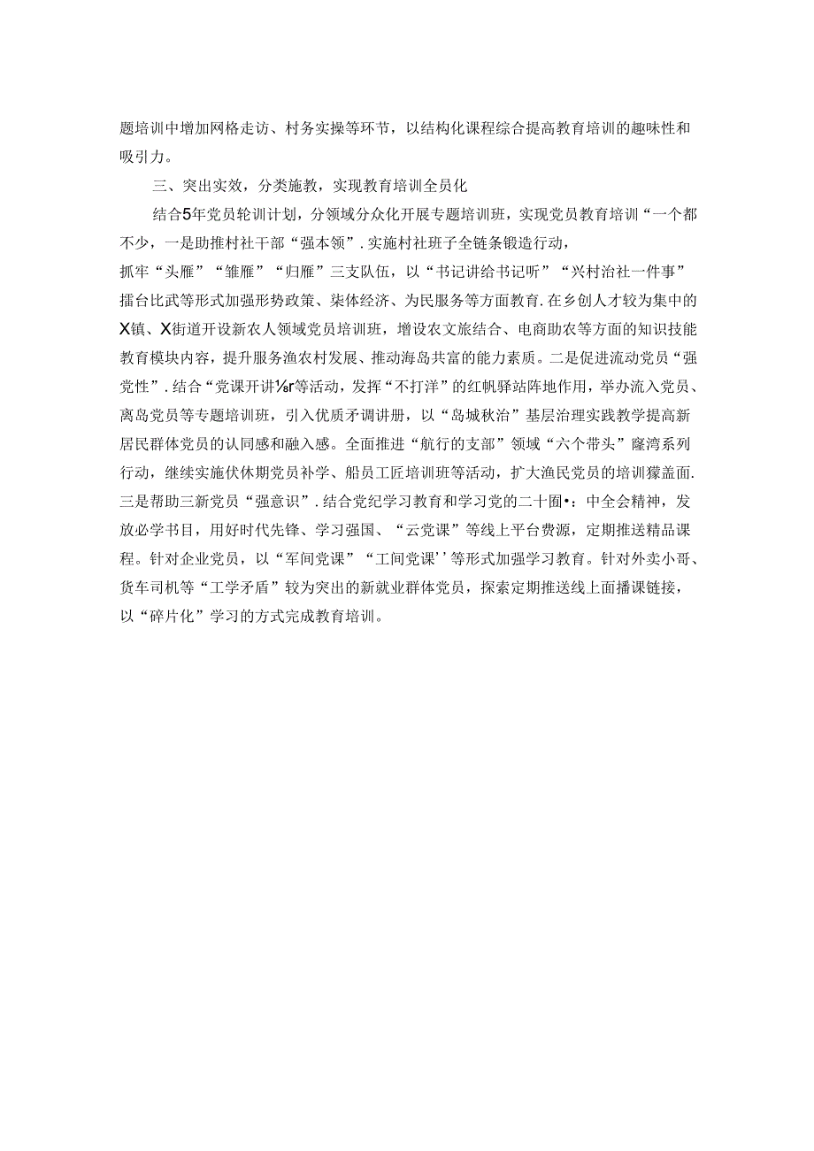 在党员模块化教育培训工作推进会上的交流发言.docx_第2页