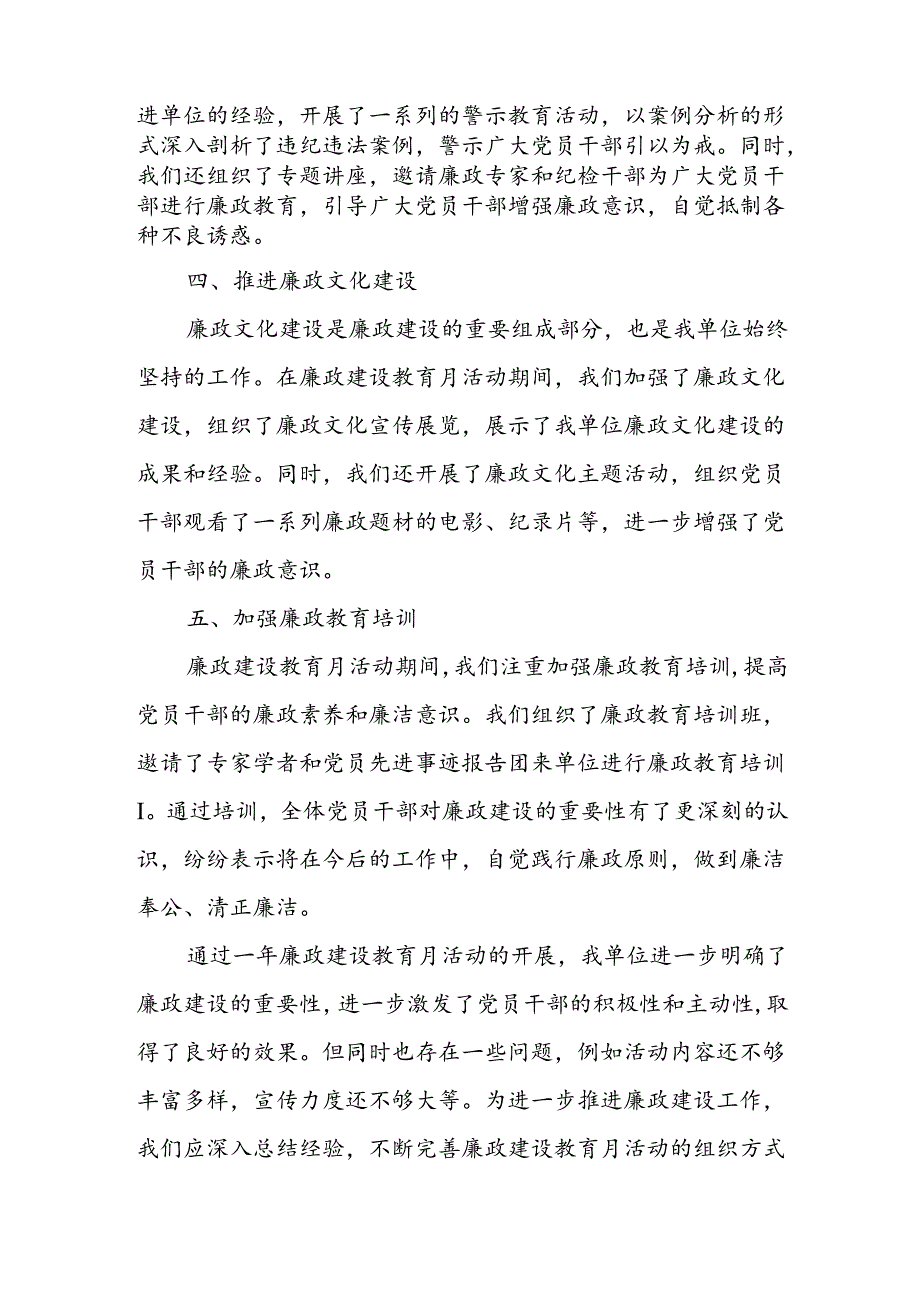 2024 年开展廉政建设教育月活动总结.docx_第2页