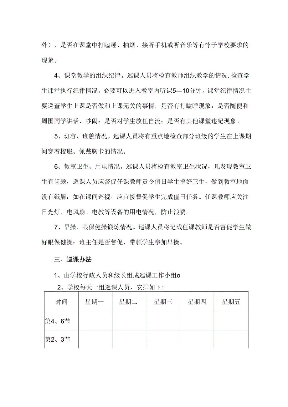 学校巡课制度.docx_第2页