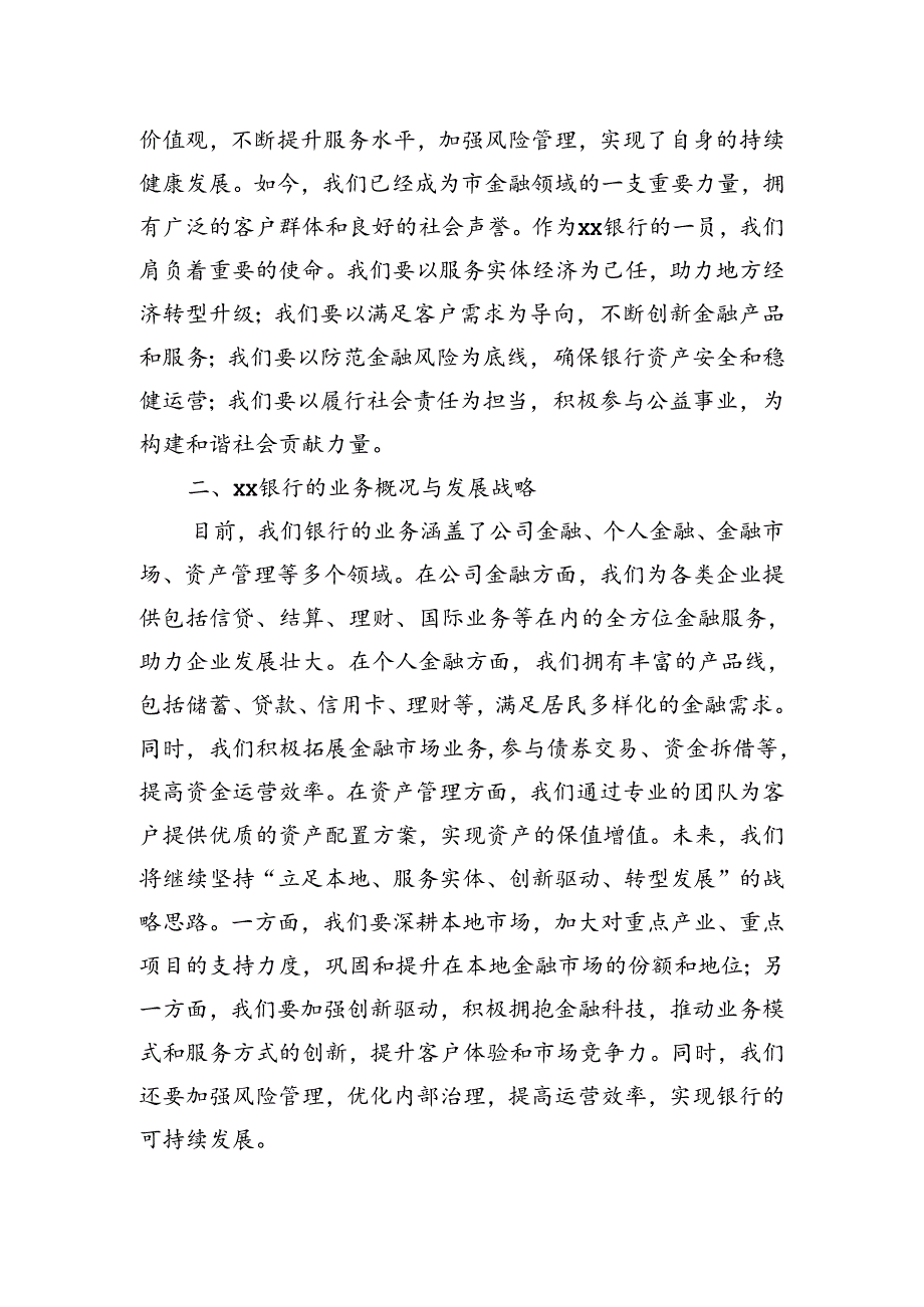 在市xx银行总行2024年新员工入职培训会上的讲话.docx_第2页