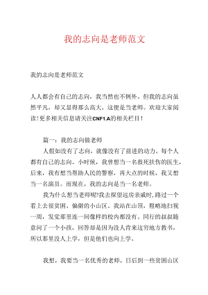 我的理想是老师范文.docx