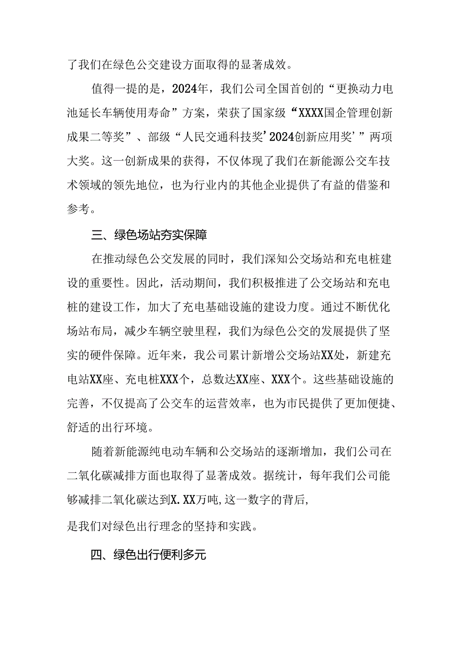 公交公司开展2024年绿色出行宣传月和公交出行宣传周活动总结报告七篇.docx_第2页