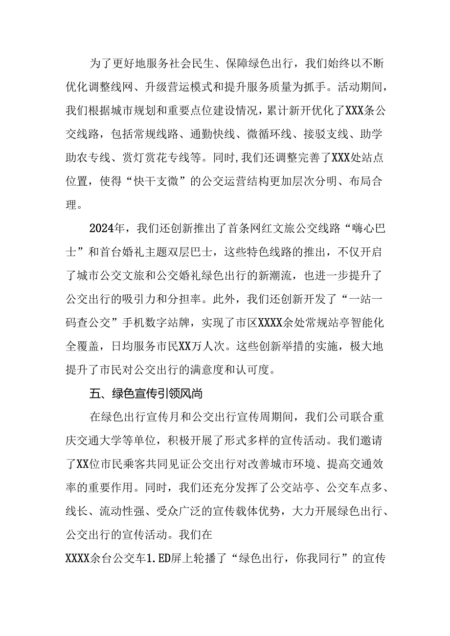 公交公司开展2024年绿色出行宣传月和公交出行宣传周活动总结报告七篇.docx_第3页