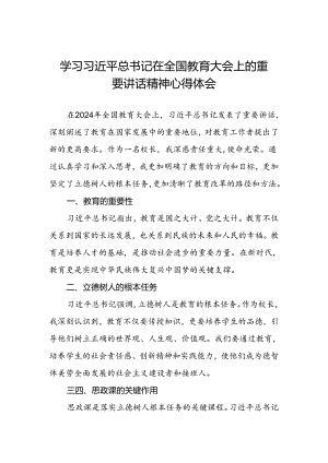 校长学习贯彻2024年全国教育大会重要精神心得体会.docx