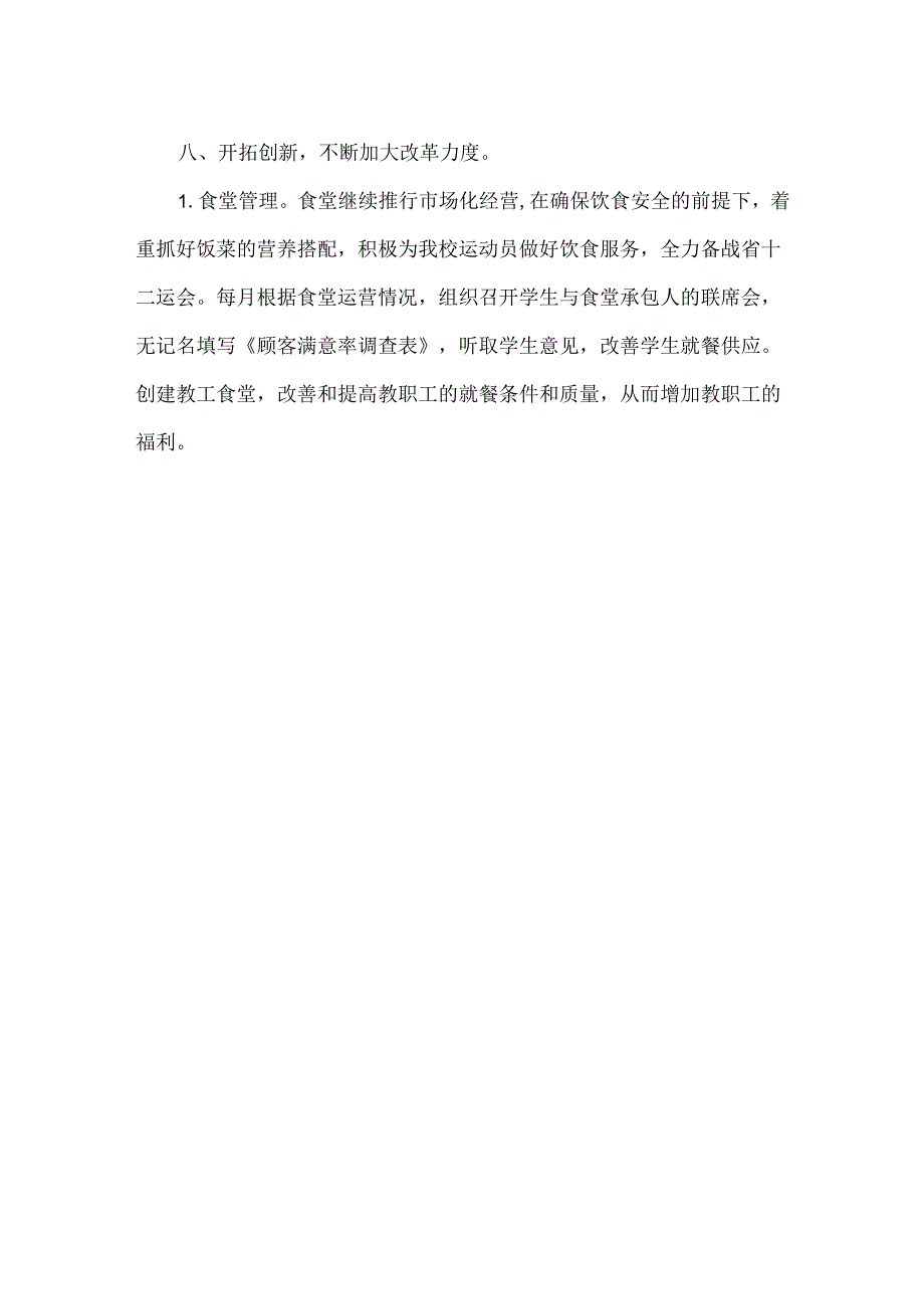 医院总务科下半年工作计划范文.docx_第3页