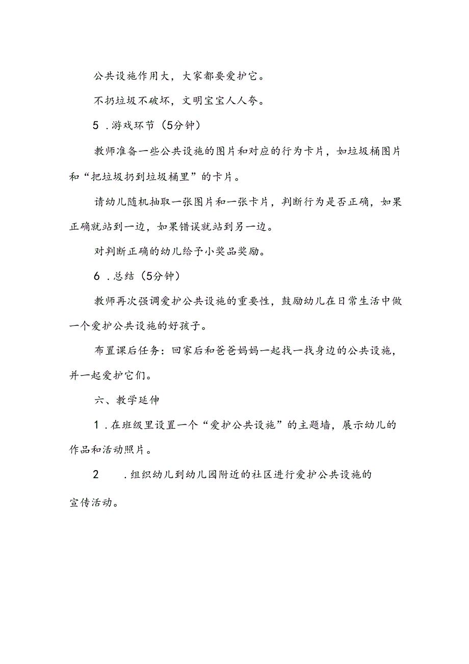 幼儿园《爱护公共设施》公开课教案.docx_第3页
