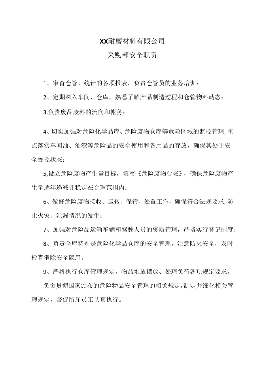 XX耐磨材料有限公司采购部安全职责（2024年）.docx_第1页