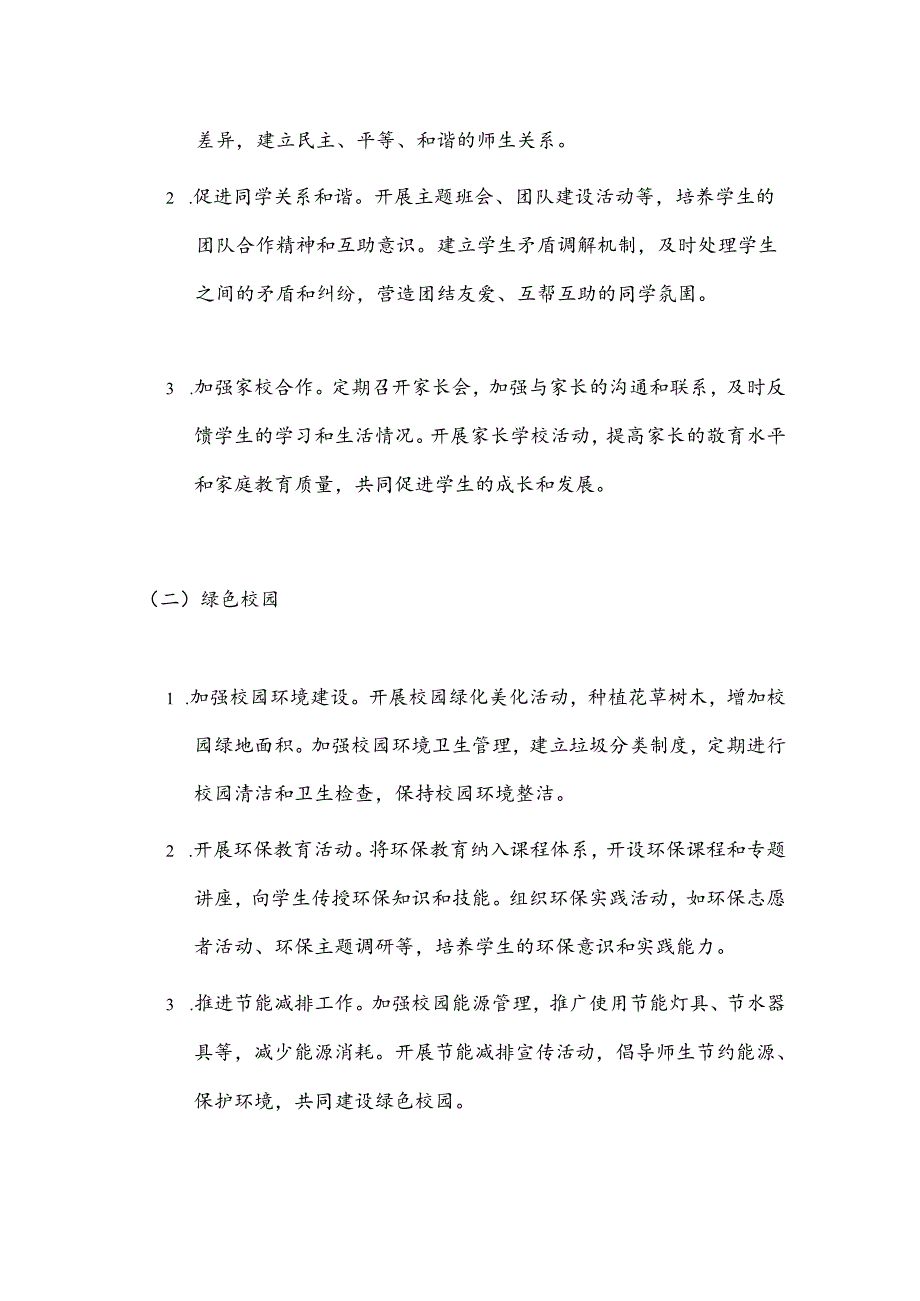 2024学校“和谐校园、绿色校园、科技校园、艺术校园、活力校园” 创建方案.docx_第3页