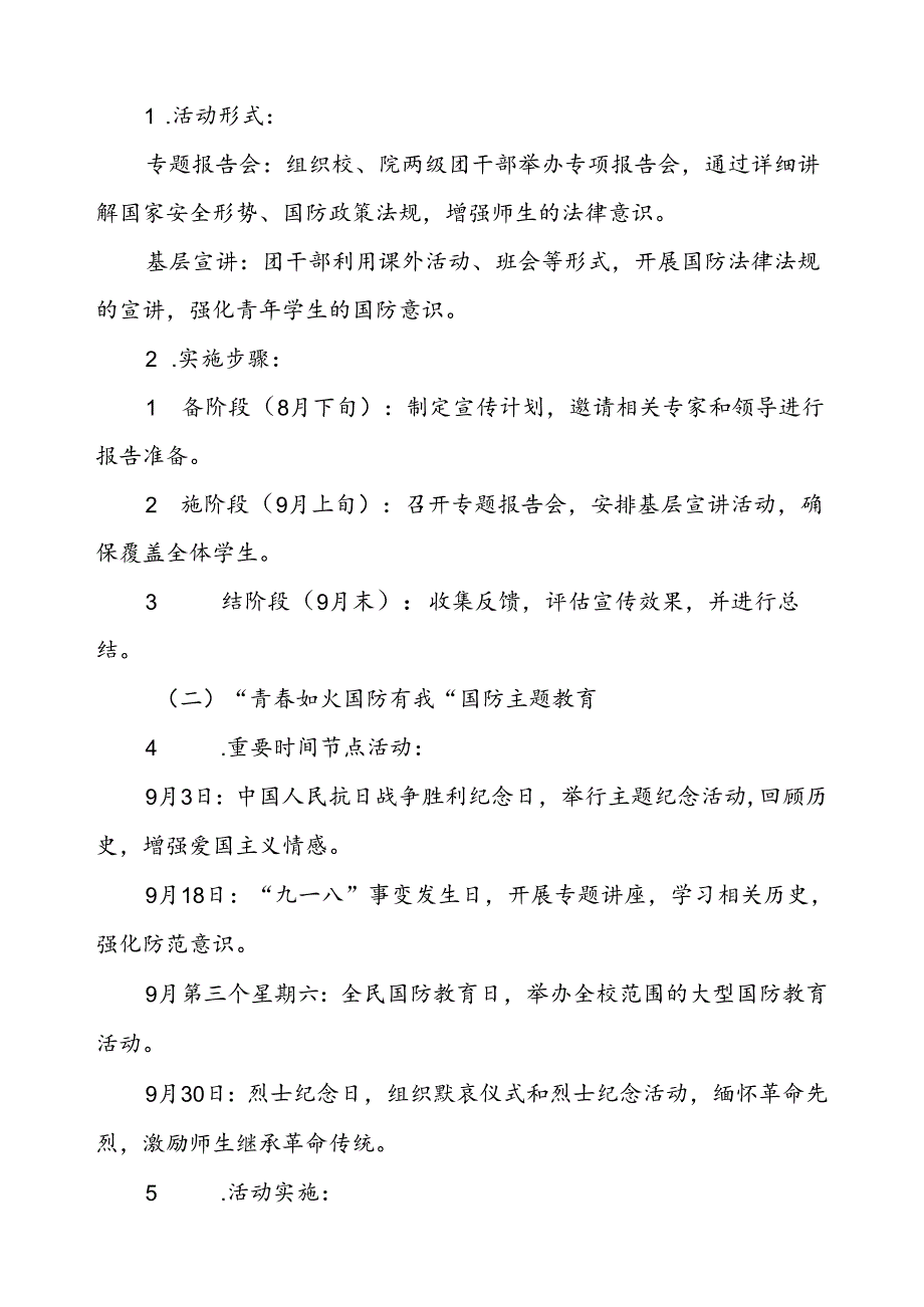 2024年“全民国防教育月”活动方案两篇.docx_第2页