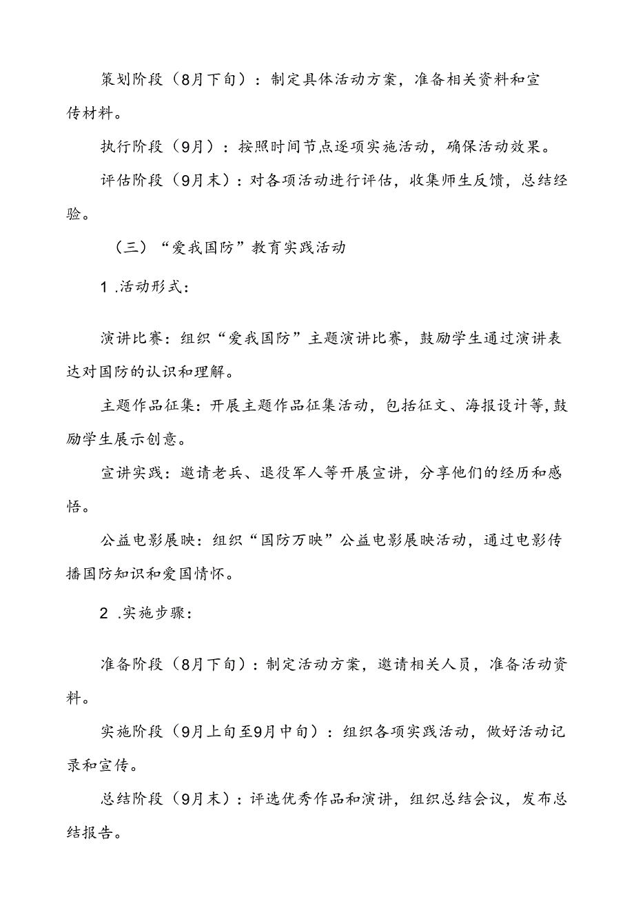 2024年“全民国防教育月”活动方案两篇.docx_第3页