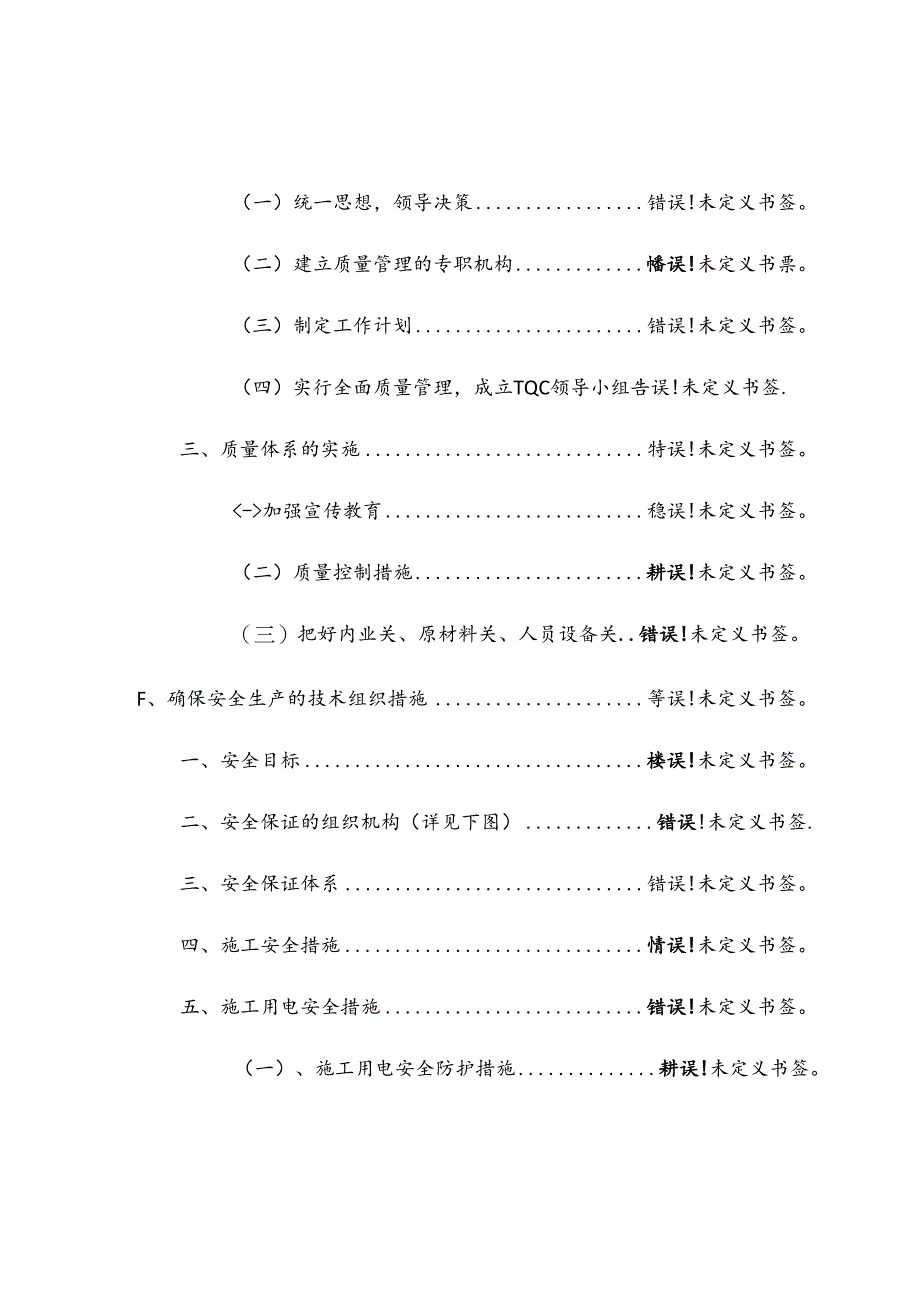 土地整理田间道路施工方案.docx_第2页