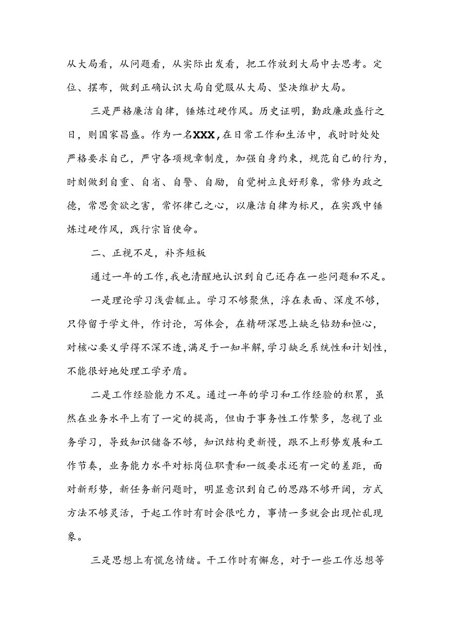 2024年个人年度工作总结万能.docx_第2页