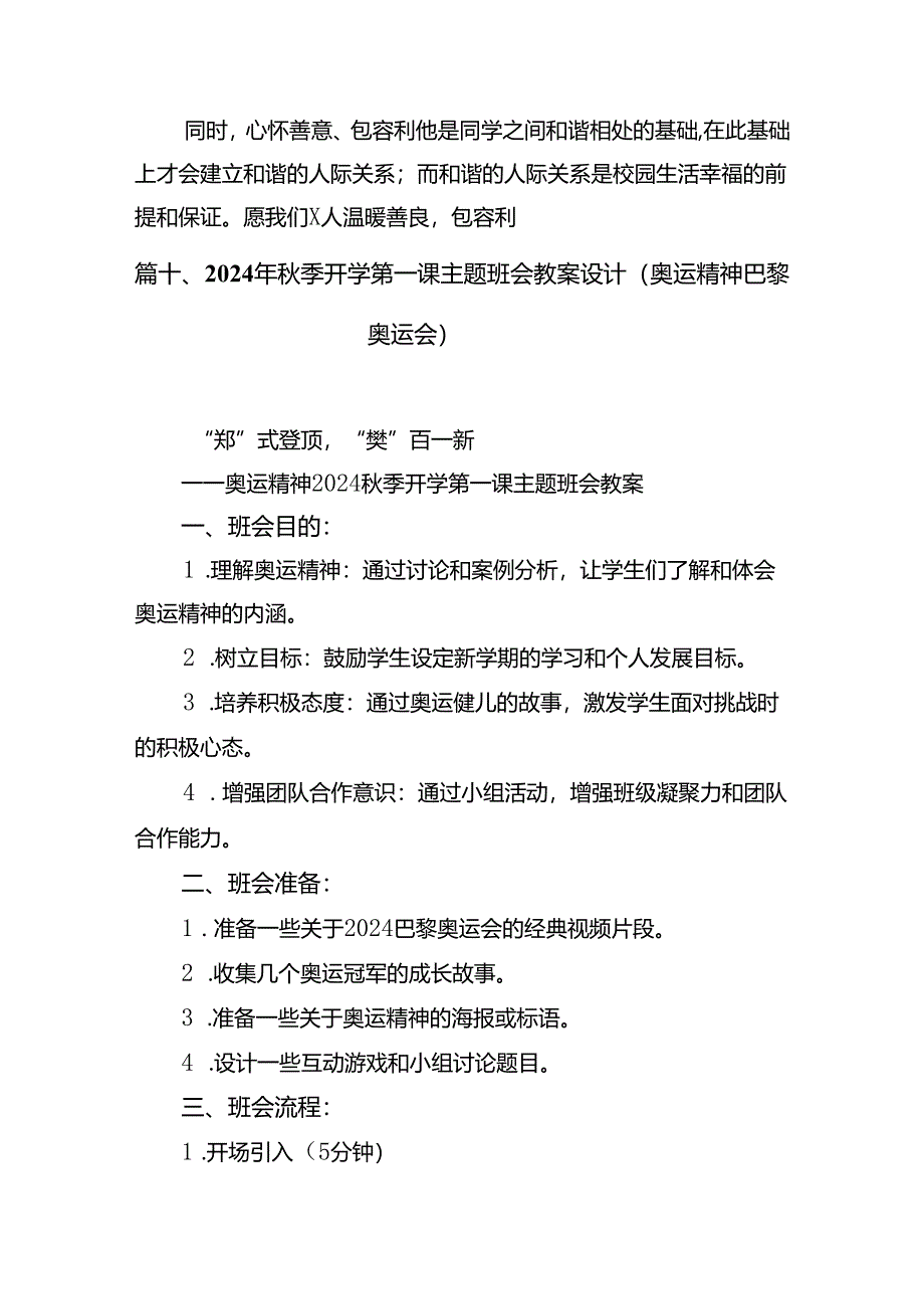 （12篇）2024年秋季开学校长思政第一课讲话稿（详细版）.docx_第2页