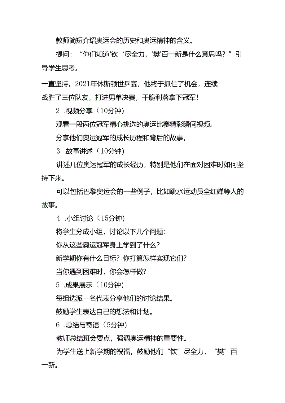 （12篇）2024年秋季开学校长思政第一课讲话稿（详细版）.docx_第3页