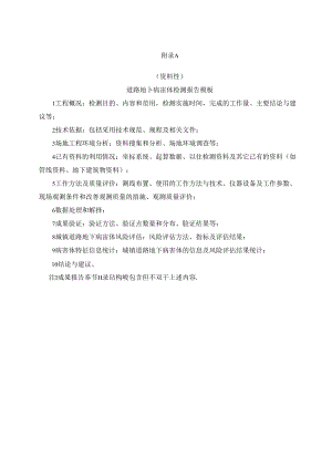 道路塌陷隐患病害体信息卡模板.docx