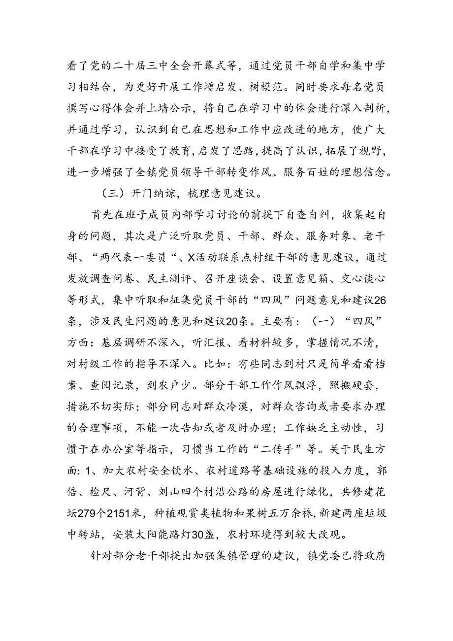 开展学习贯彻党的二十届三中全会精神情况汇报四篇（详细版）.docx_第2页