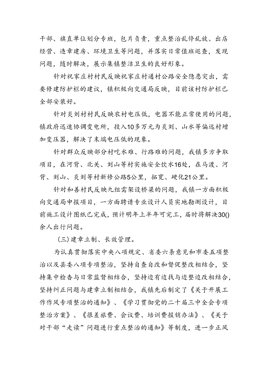 开展学习贯彻党的二十届三中全会精神情况汇报四篇（详细版）.docx_第3页