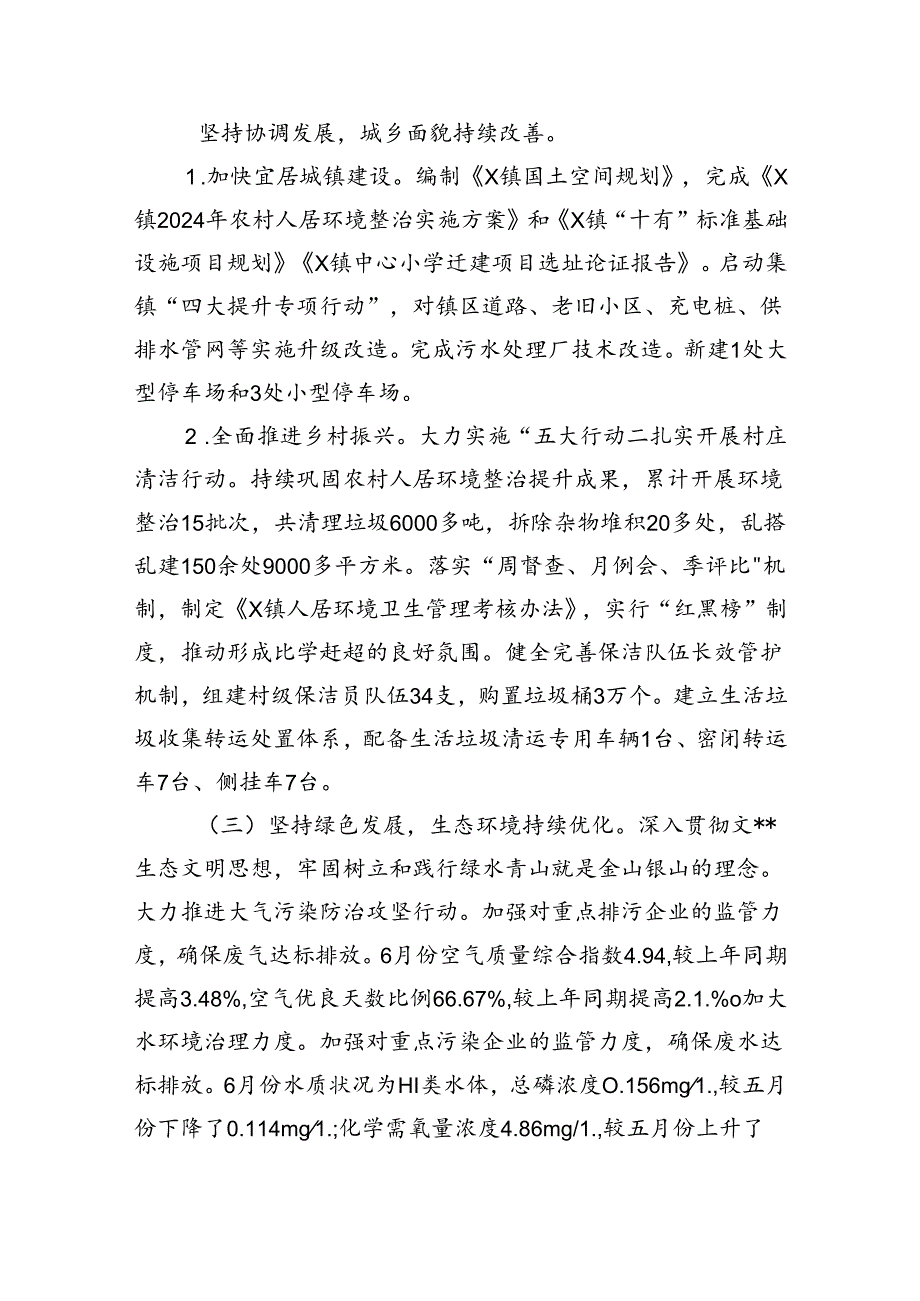 镇2024年三季度工作总结四季度工作计划.docx_第2页