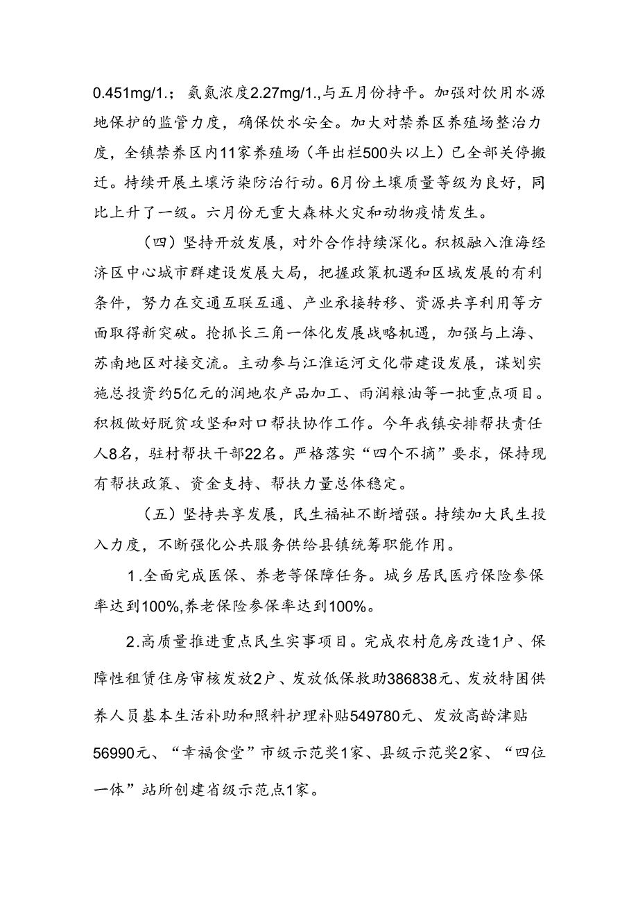 镇2024年三季度工作总结四季度工作计划.docx_第3页