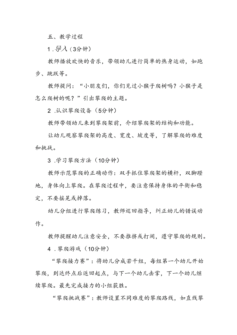 幼儿园《攀爬小勇士》公开课教案.docx_第2页