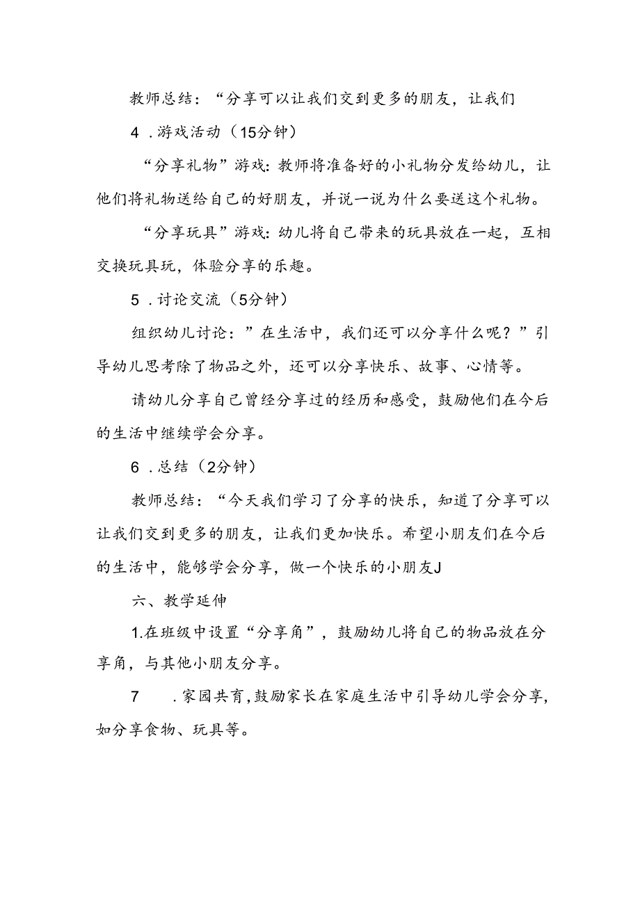 幼儿园《分享的快乐》公开课教案.docx_第3页