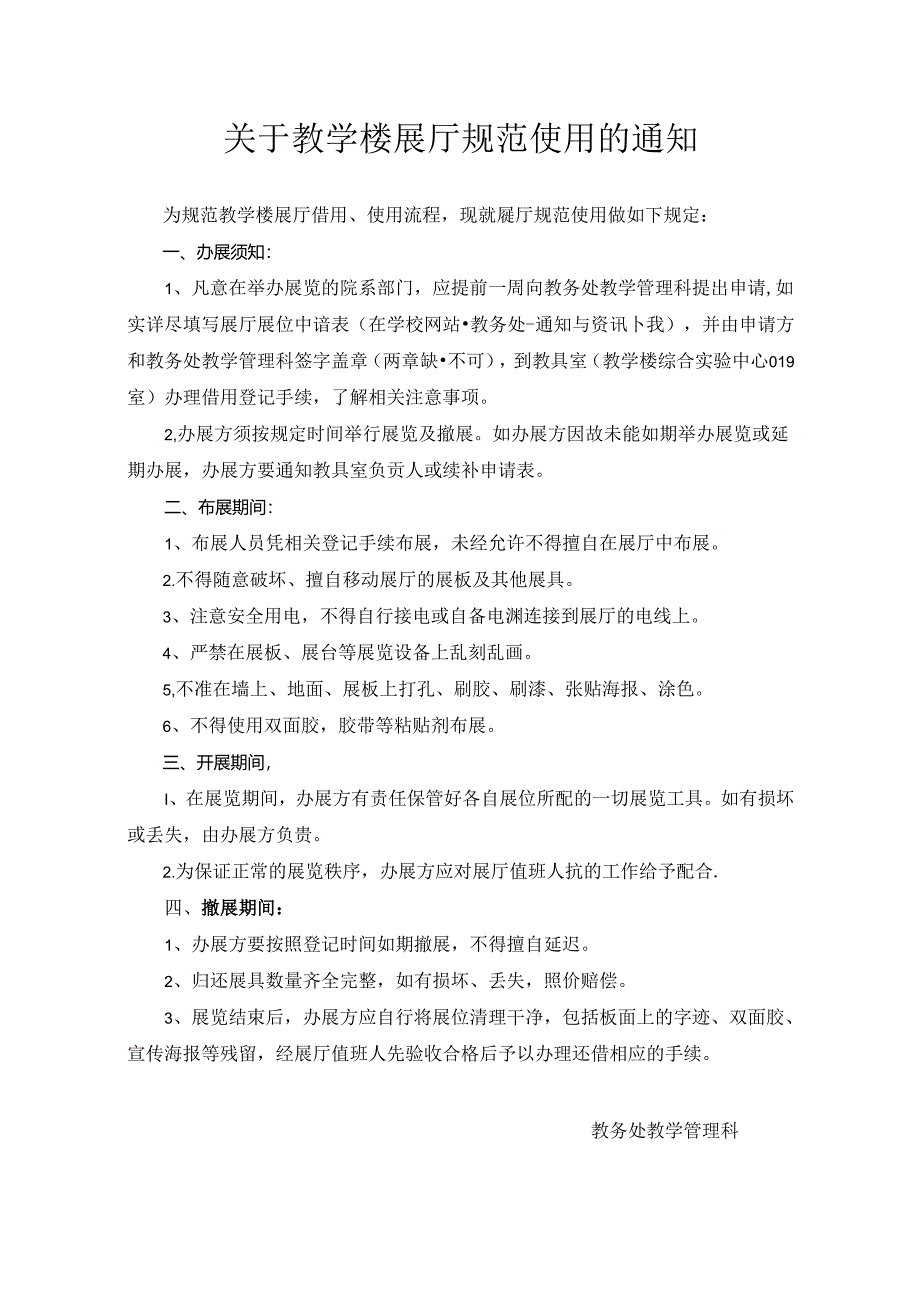 XXXX大学教学楼展厅展位申请表.docx_第2页