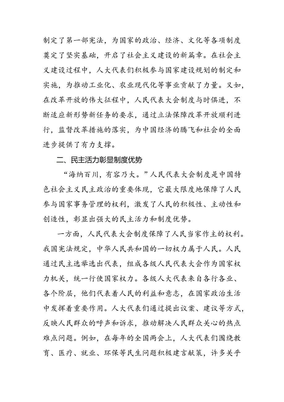 （八篇）2024年全国人民代表大会成立70周年交流发言材料、心得感悟.docx_第2页