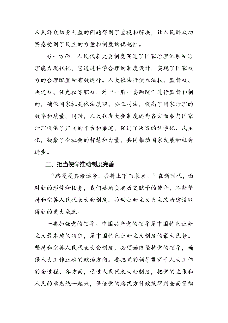 （八篇）2024年全国人民代表大会成立70周年交流发言材料、心得感悟.docx_第3页