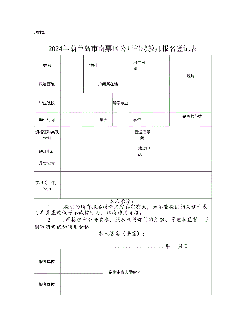 附件2:报名登记表.docx_第1页