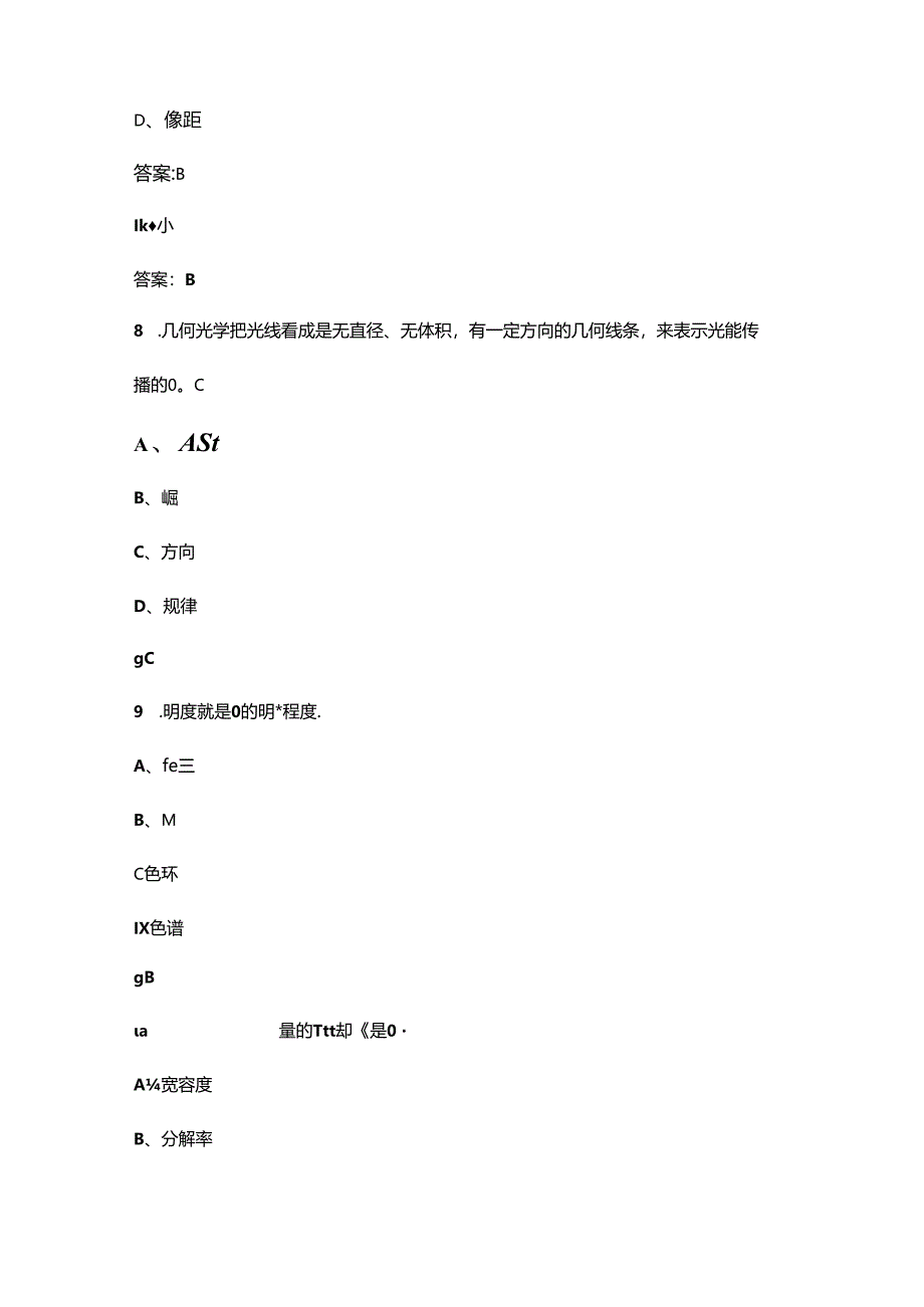 2024年商业摄影师技能竞赛理论考试题库备赛500题（含答案）.docx_第2页