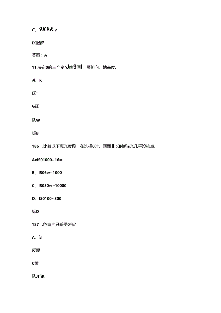 2024年商业摄影师技能竞赛理论考试题库备赛500题（含答案）.docx_第3页