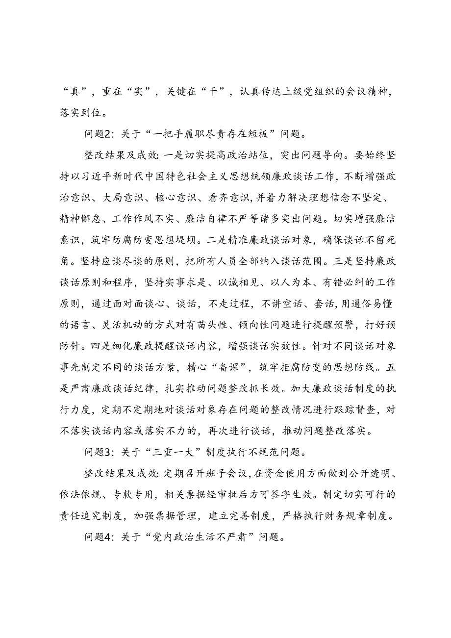 社区党委关于巡察整改进展情况的报告.docx_第2页